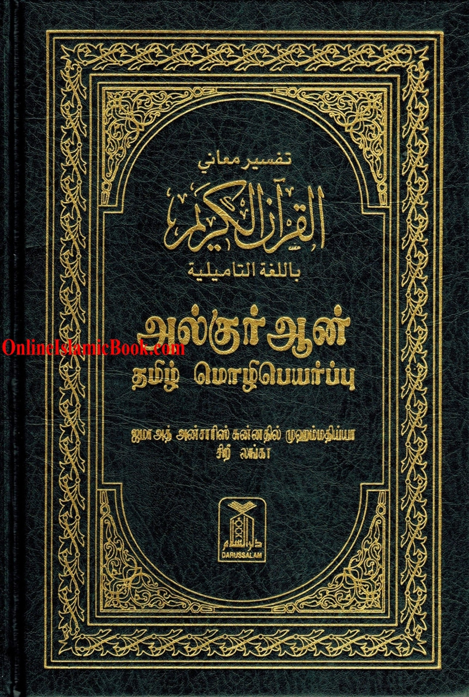 Quran in Tamil Language